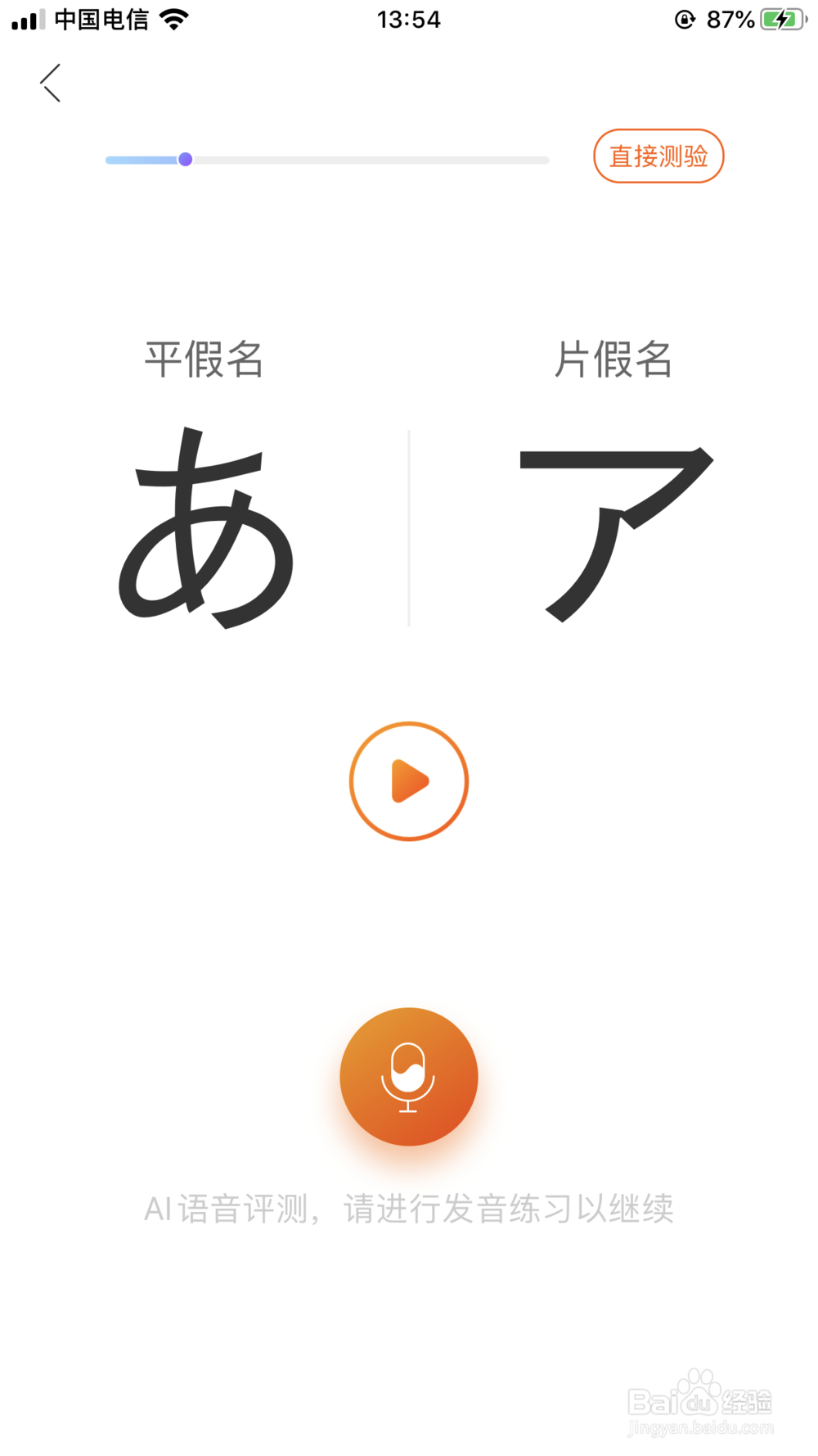 好用的日语学习APP有哪些？（第一部分）