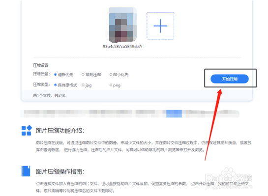 压缩软件轻松解决PNG图片压缩