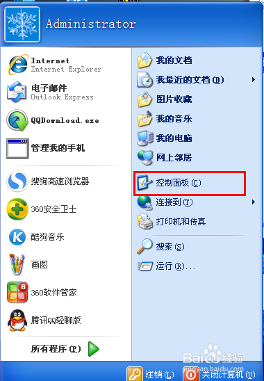 怎么为电脑设置开机密码