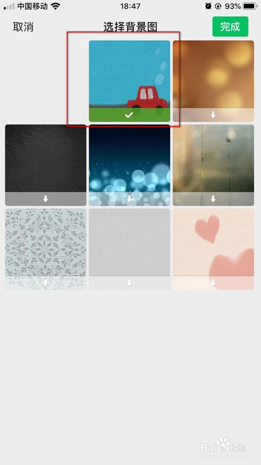 如何设置微信聊天背景皮肤