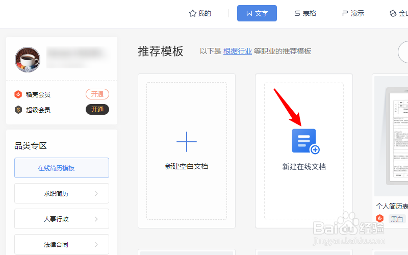 文档在线编辑怎么弄