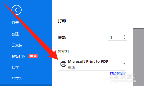 亿图图示如何打印文件