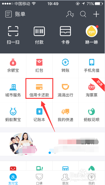 支付宝如何查看信用卡的还款记录