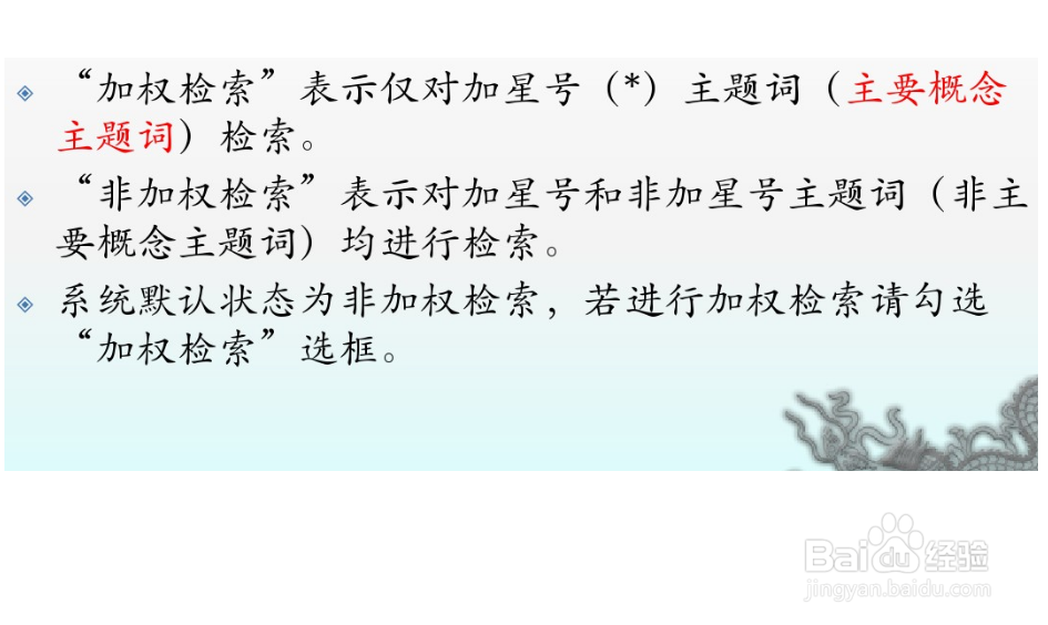 如何提高文献的检全率和检准率