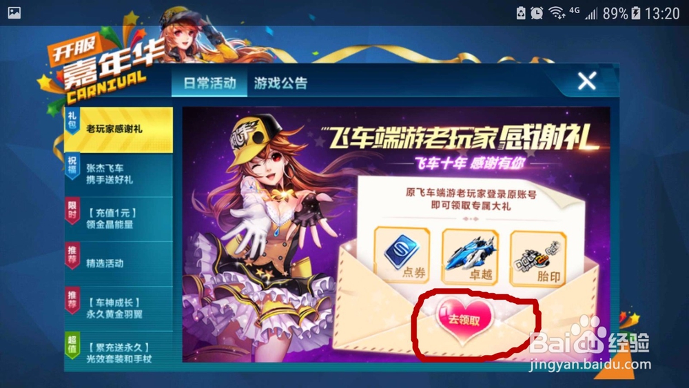 qq飞车手游 技巧