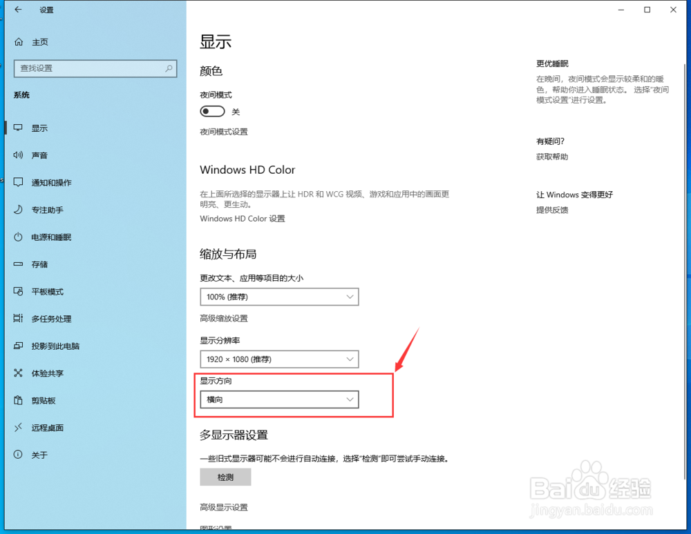 笔记本电脑横屏了怎么办？