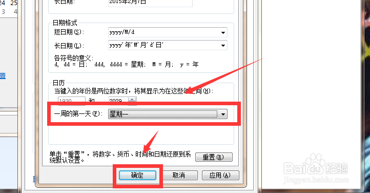 如何设置win7任务栏上日历的第一天改为星期一