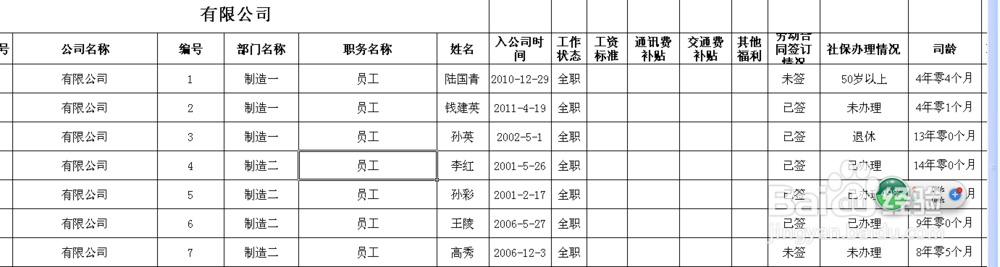 Excle表格中的选择性粘贴和隐藏功能使用经验