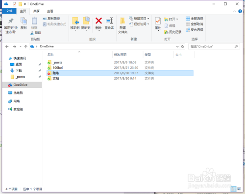 Onedrive同步多个不同路径的文件 百度经验