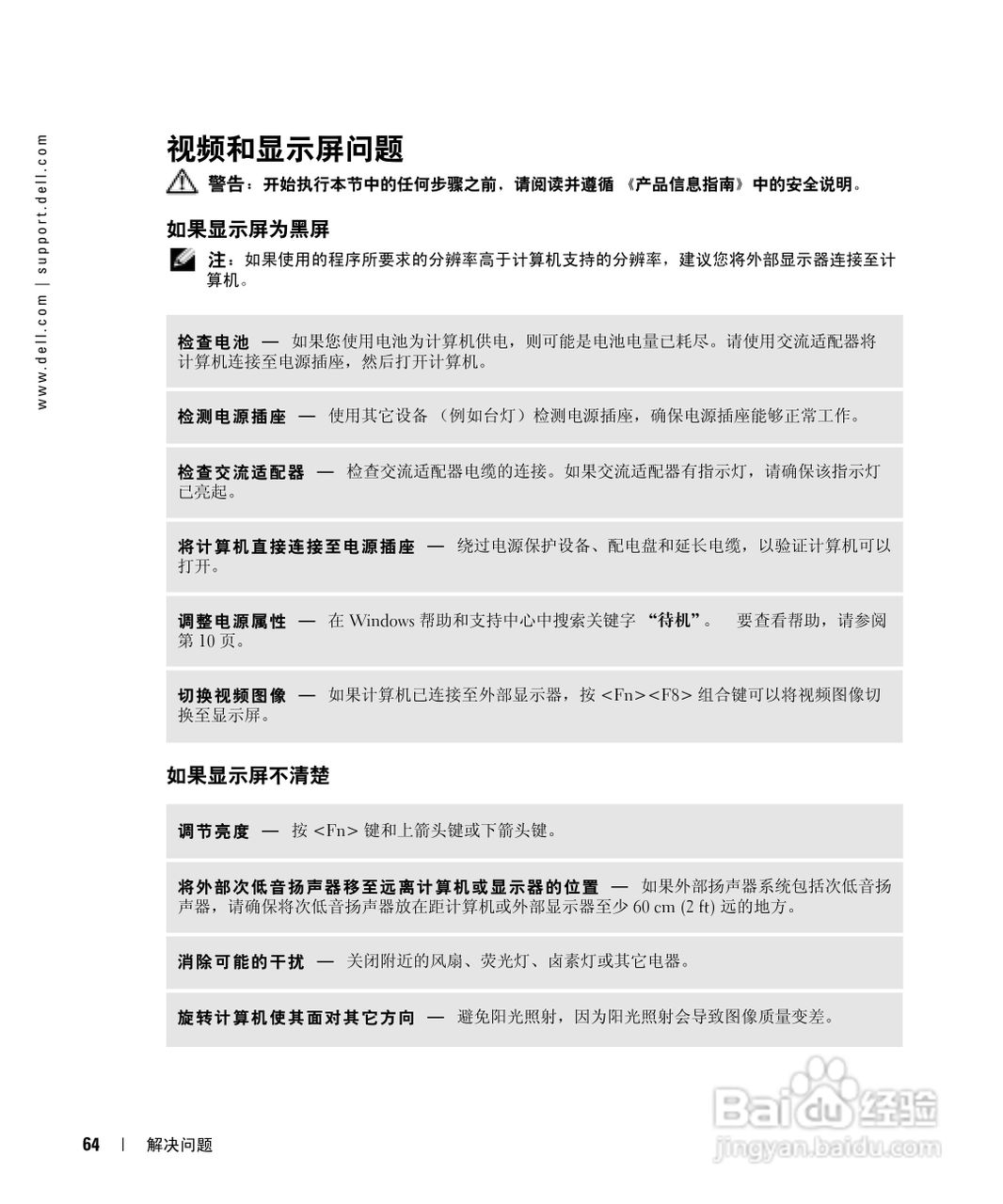 DELL戴尔Inspiron 6000笔记本电脑使用说明书:[7]