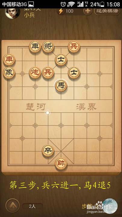 天天象棋楚汉争霸第49关破解方法
