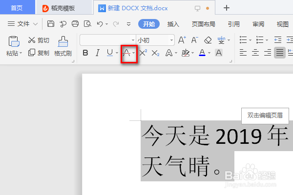 word中怎么给文字加上删除线