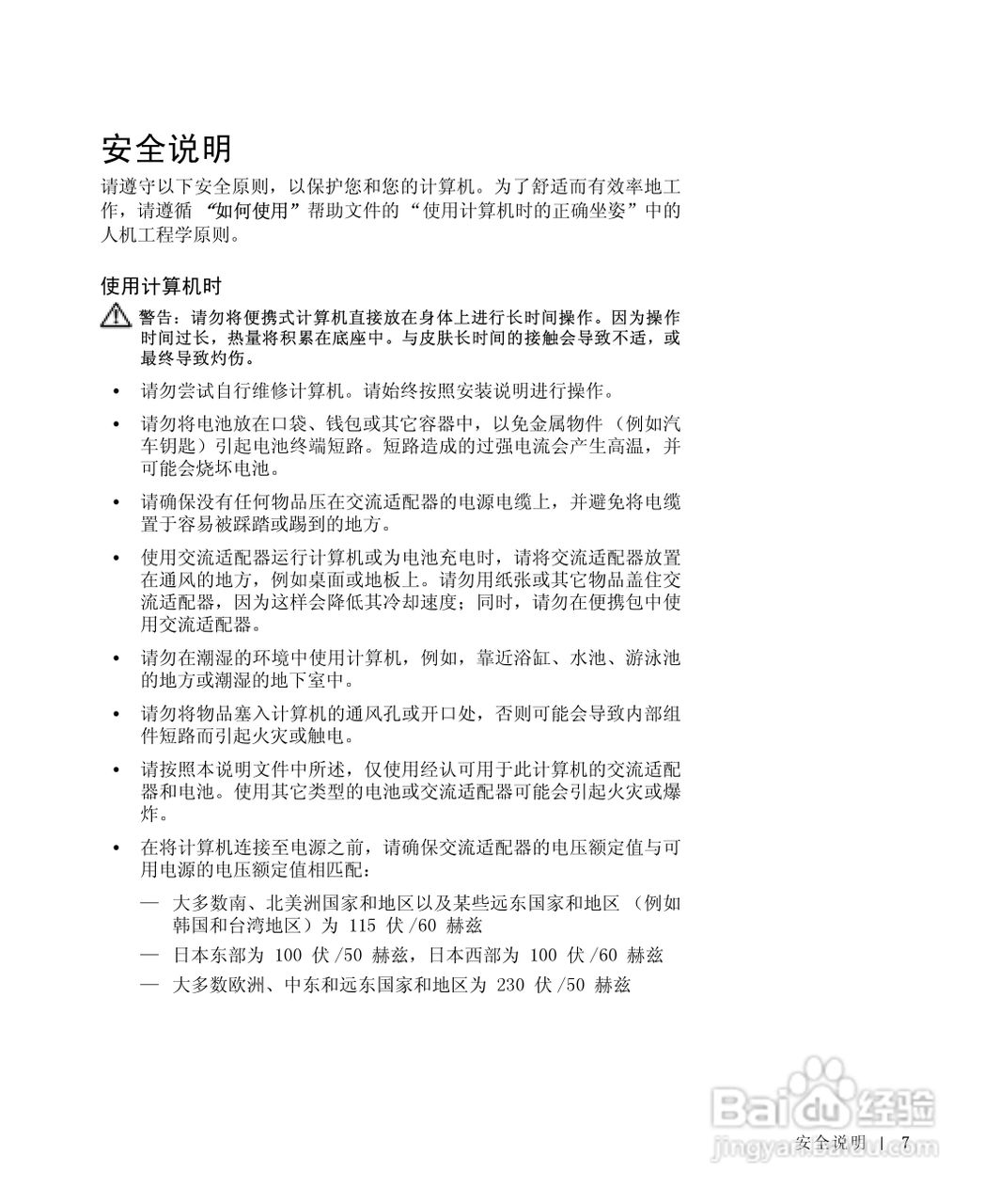 戴尔Inspiron 8000笔记本电脑使用说明书:[1]