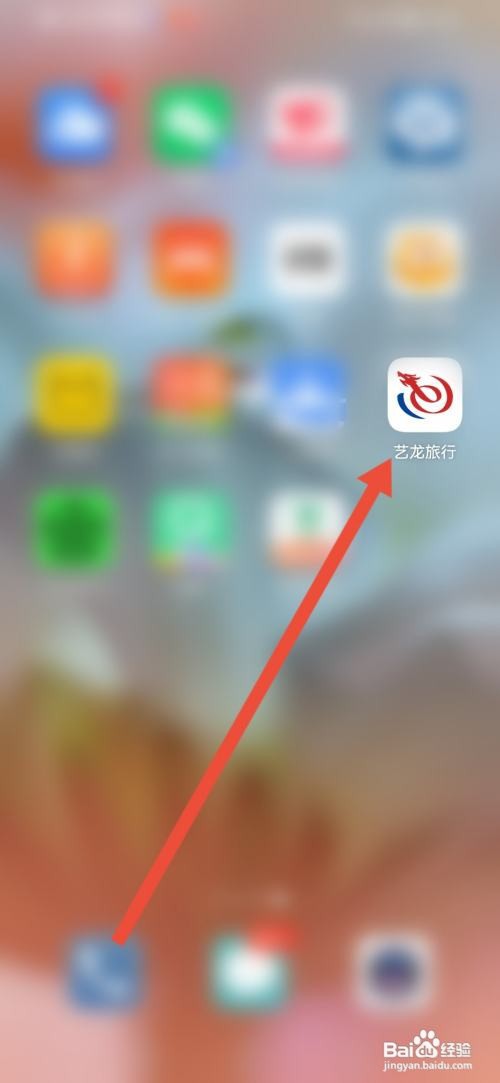 艺龙旅行，在哪里查询航班动态