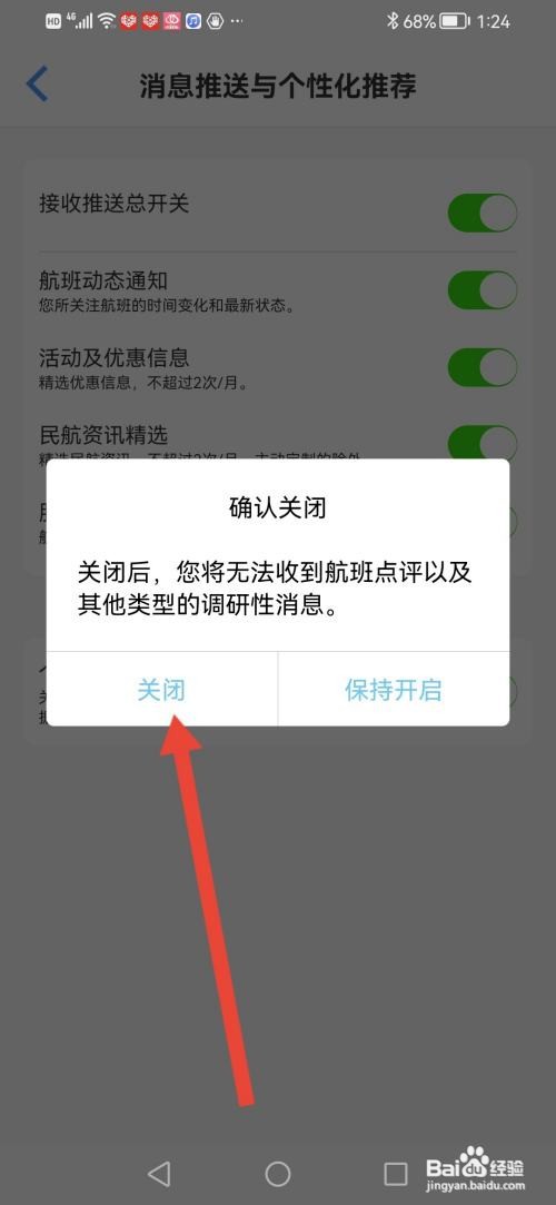 飞常准怎么关闭服务调研信息