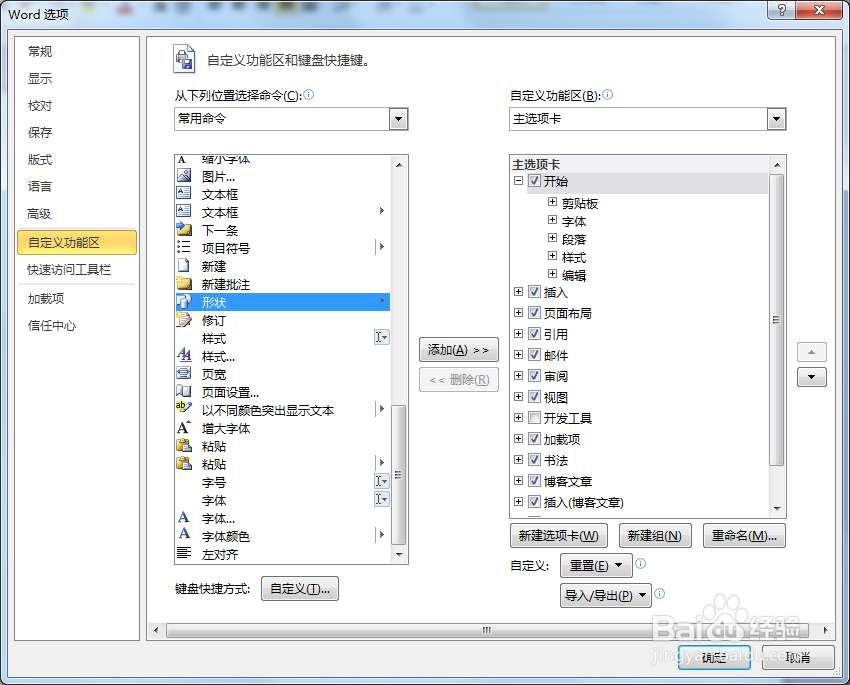 word2010中添加某个特定的自定义选项