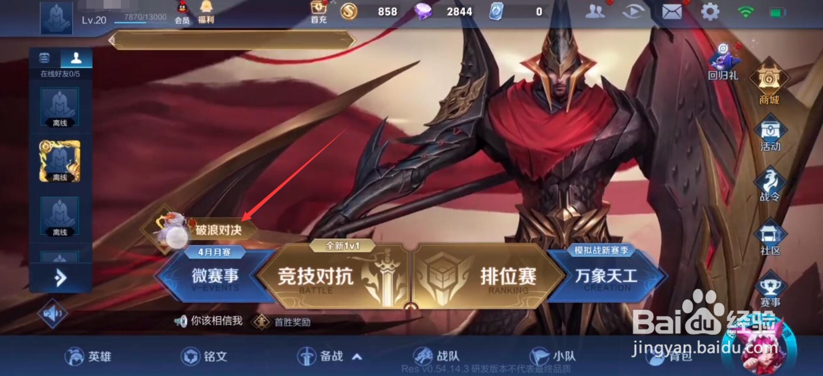 王者荣耀体验服怎么玩