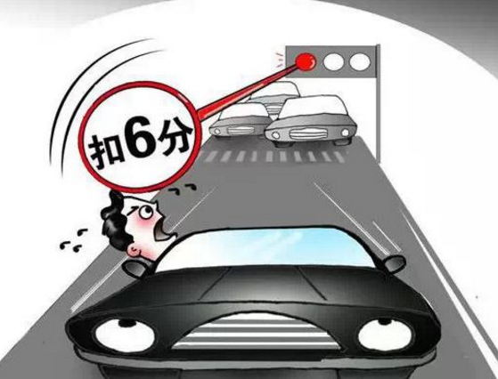 我在深圳闯红灯了，是第一次，要扣几分，多少罚