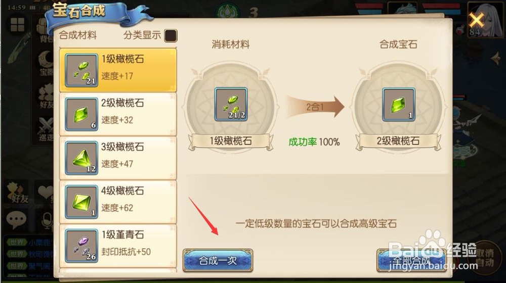 妖精的尾巴怎么升级橄榄石
