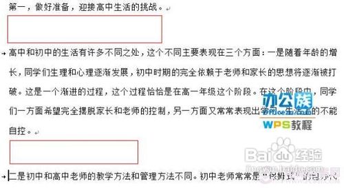 平时对文档进行排版完全生效