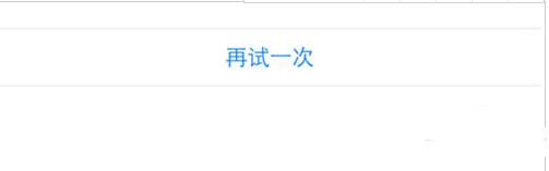 苹果6plus无法激活怎么办