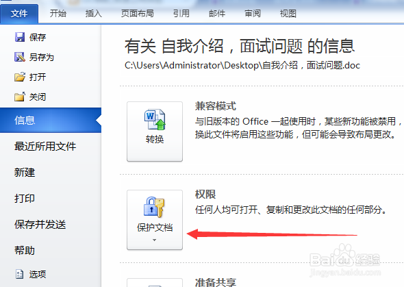 怎么不让别人修改自己的文档