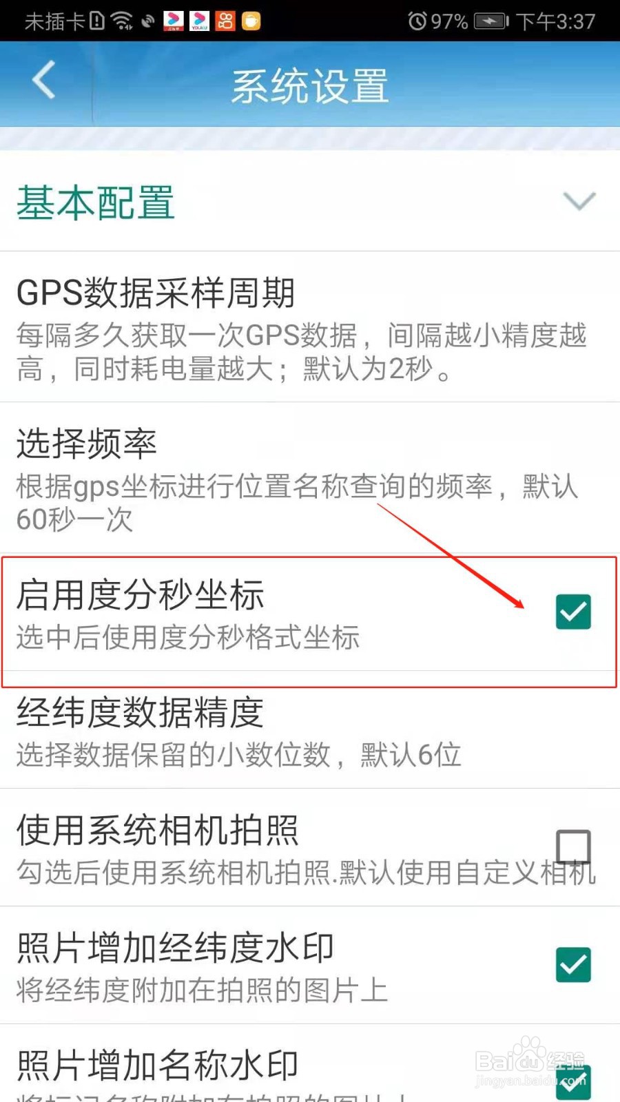 GPS工具箱怎么启用度分秒坐标