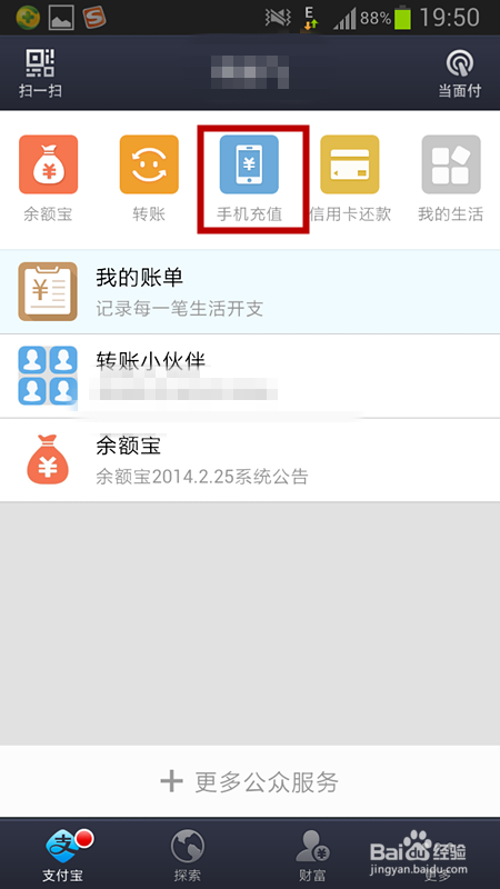 网上怎么充话费