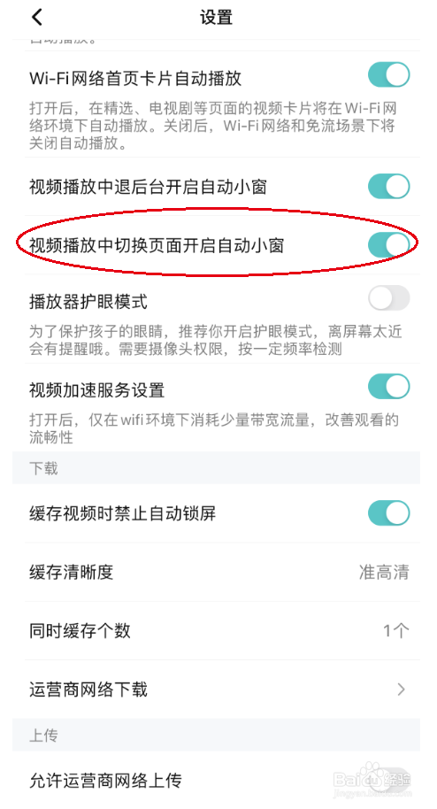 腾讯视频如何能视频播放中切换页面开启自动小窗