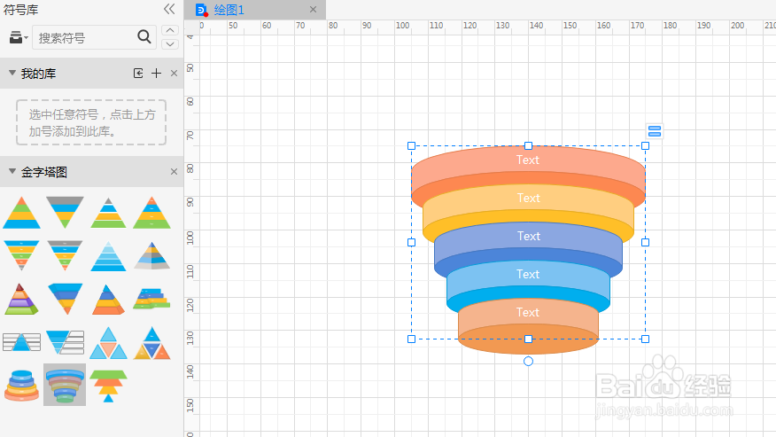 亿图图示怎么创建倒圆柱金字塔