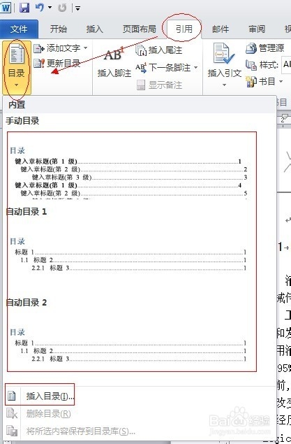 毕业论文word技巧：[6]自动生成目录