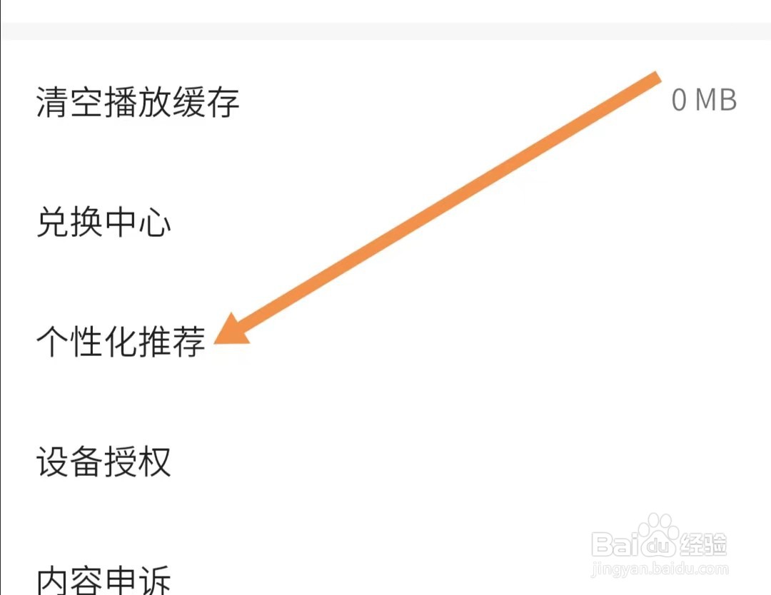 轻听英语APP如何查看个性化推荐