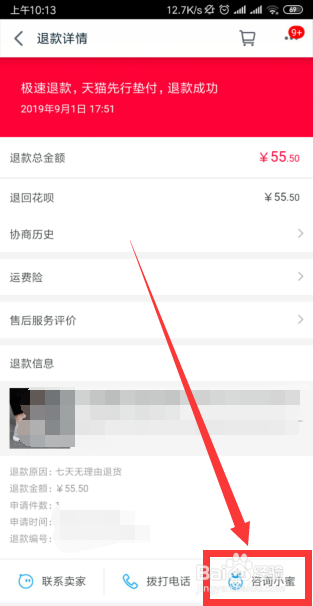 怎么投诉天猫商家