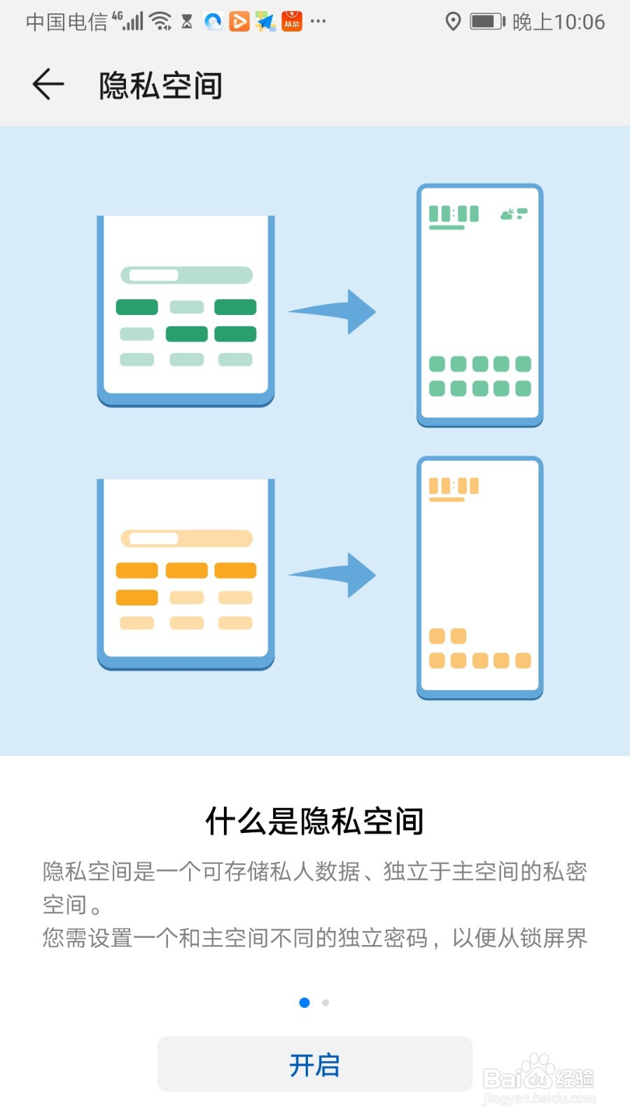 华为手机如何设置隐私空间