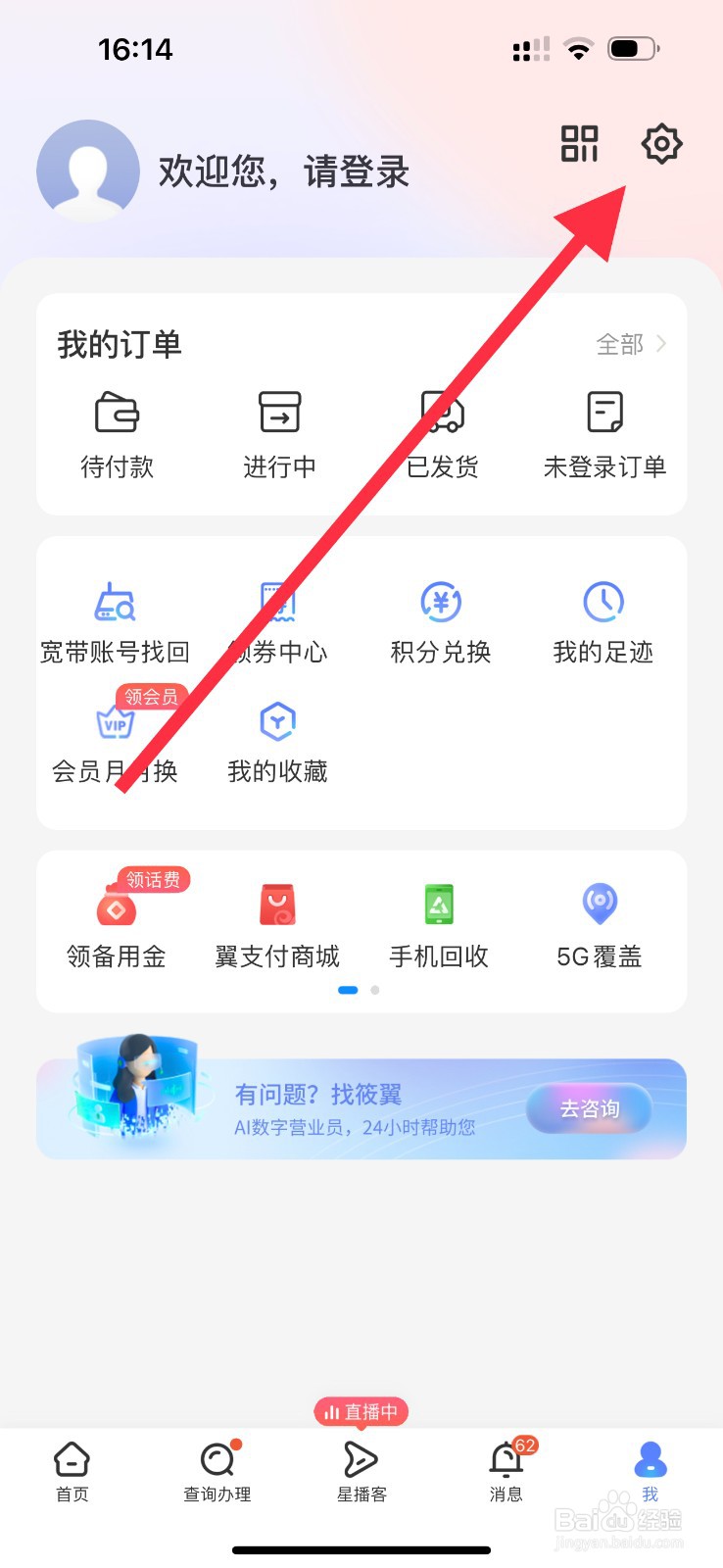 中国电信怎么查看个人信息权限清单