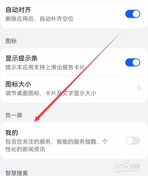 华为mate60在哪里设置负一屏