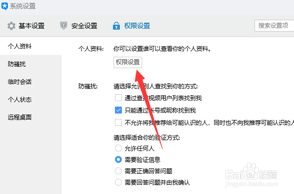 qq怎么隐藏个人资料
