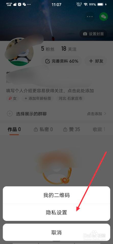 怎样将快手上发布的视频设置为仅自己可见？