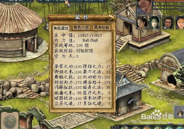 金庸群侠传3加强版攻略