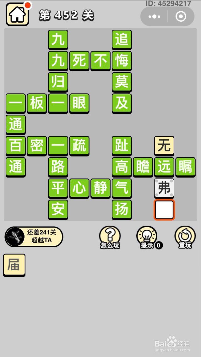 成语小秀才第451关至第460关答案