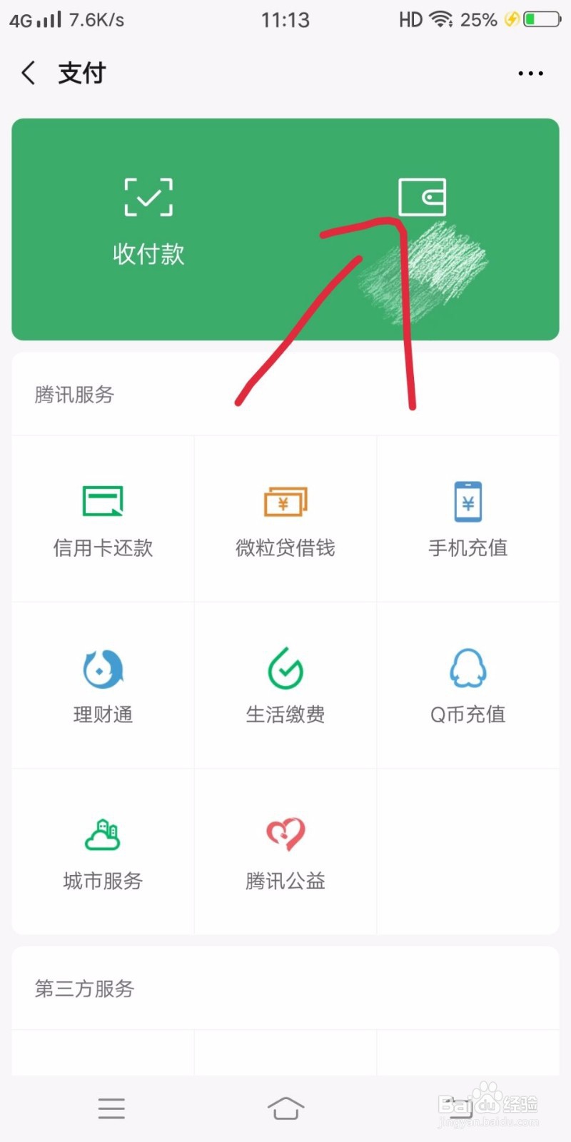 怎样解除微信绑定的银行卡