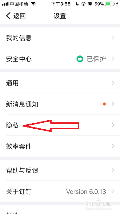 钉钉不允许通过手机号搜到我怎么设置