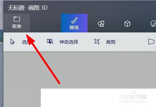 画图3D软件怎么进行3D打印#校园分享#