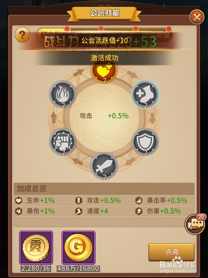 放置勇者公会技能升级攻略