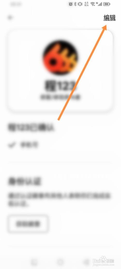 爱彼迎APP修改个人信息的方法