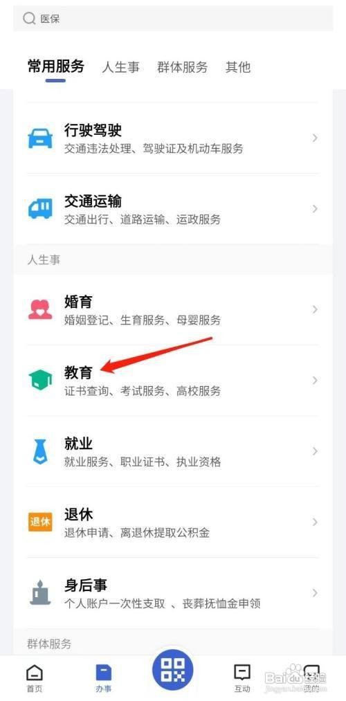毕业证怎么查