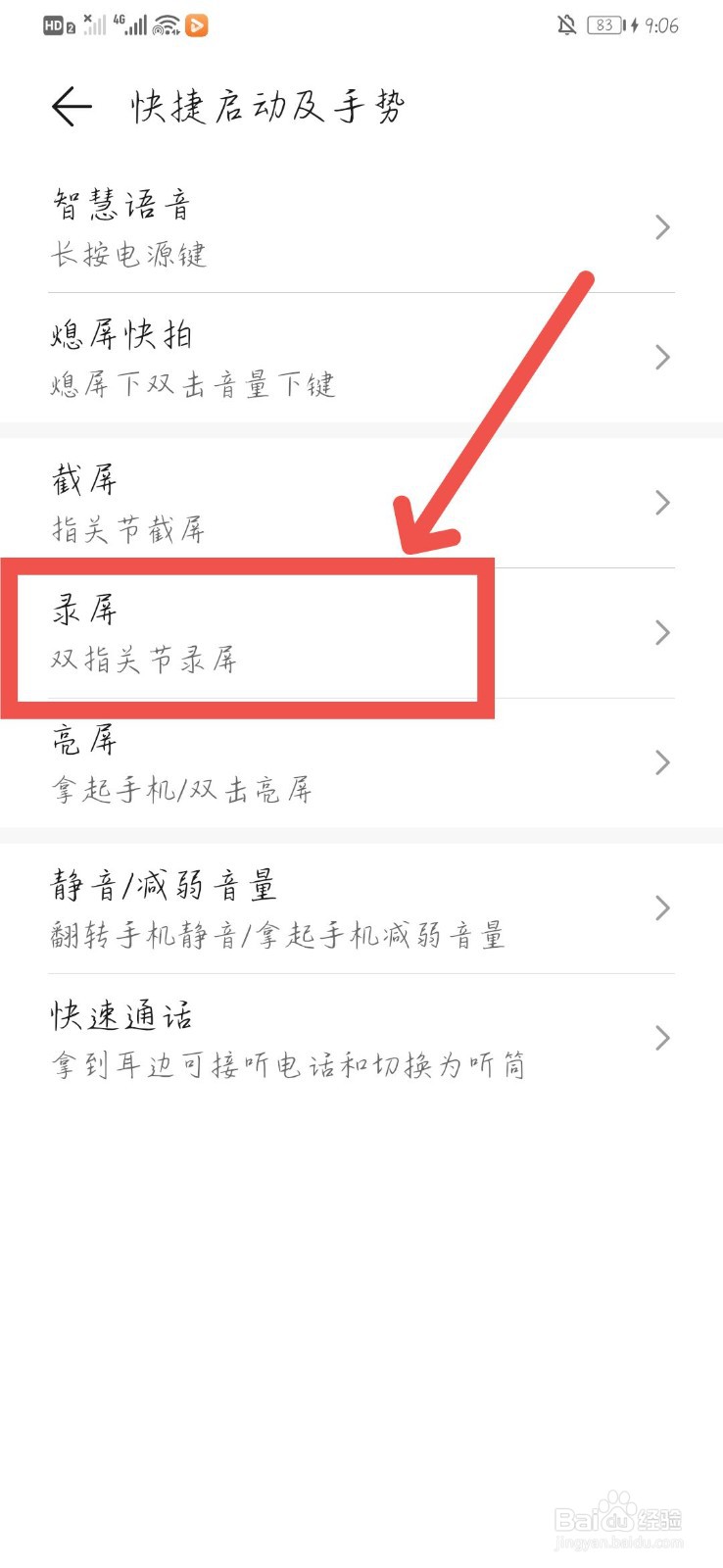 华为p20怎么录屏