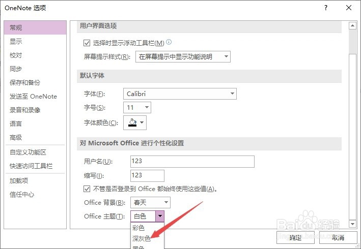 OneNote如何更改office主题