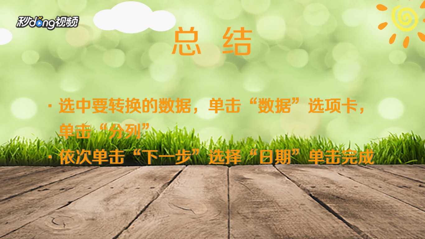 Excel日期格式怎样转换