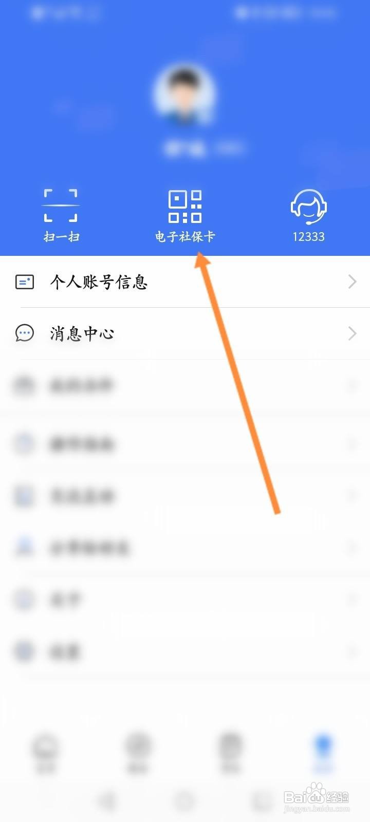 掌上12333软件中怎么查看个人的社保卡
